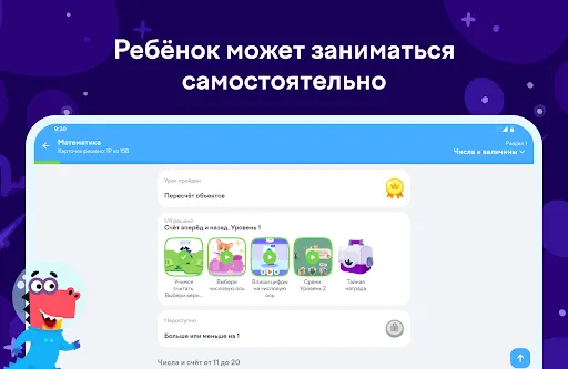 Скриншот 6 — Учи.ру: 0–4 класс