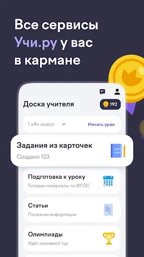 Скриншот 1 — Учи.ру для учителей