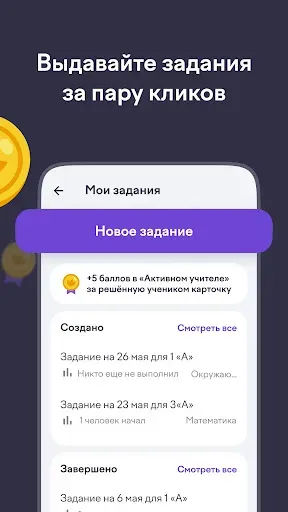 Скриншот 2 — Учи.ру для учителей