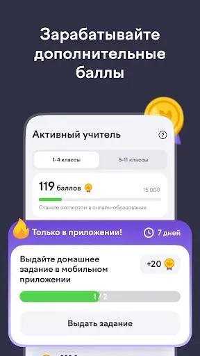 Скриншот 3 — Учи.ру для учителей