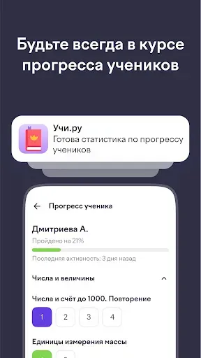 Скриншот 4 — Учи.ру для учителей