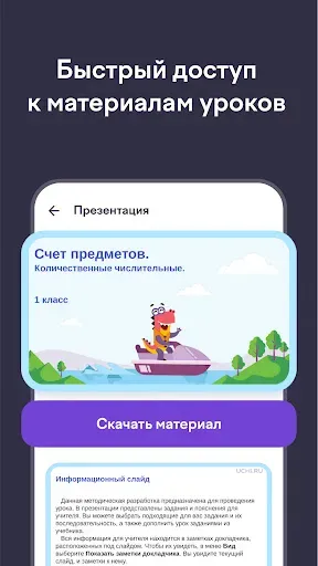Скриншот 6 — Учи.ру для учителей