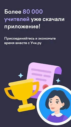 Скриншот 7 — Учи.ру для учителей