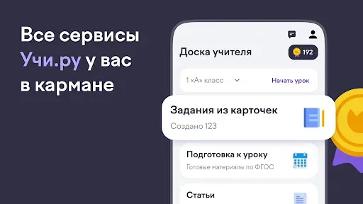 Скриншот 8 — Учи.ру для учителей
