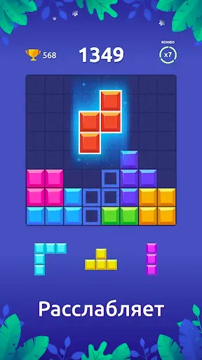 Скриншот 3 — Block Puzzle: Блок Пазл Игра