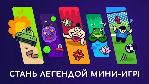 Скриншот 1 — Мини-игры на двоих 2 3 4 игрок