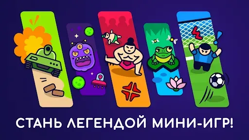 Скриншот 6 — Мини-игры на двоих 2 3 4 игрок