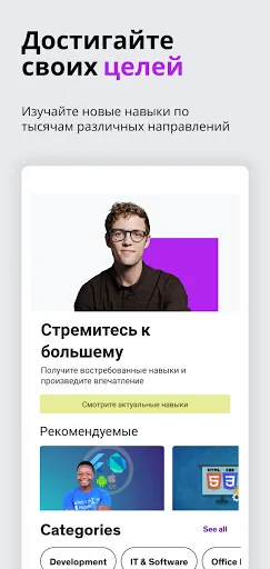 Скриншот 2 — Udemy - онлайн-курсы