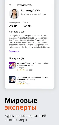 Скриншот 3 — Udemy - онлайн-курсы