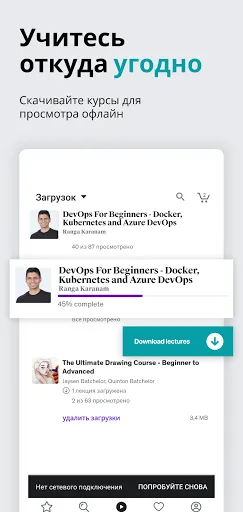 Скриншот 4 — Udemy - онлайн-курсы