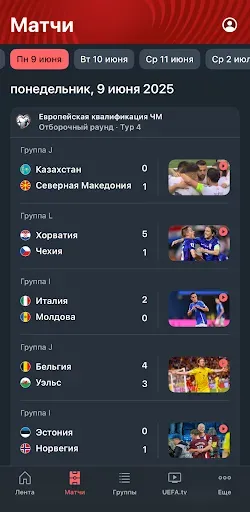 Скриншот 1 — ЕВРО и Лига наций