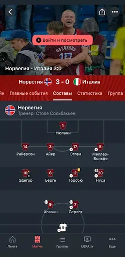 Скриншот 2 — ЕВРО и Лига наций
