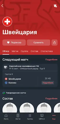 Скриншот 4 — ЕВРО и Лига наций