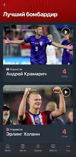 Скриншот 7 — ЕВРО и Лига наций