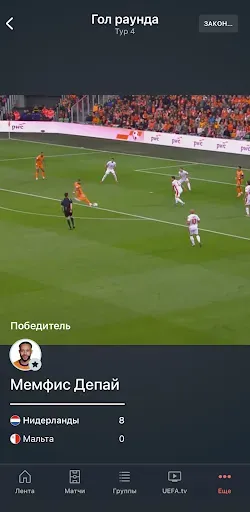 Скриншот 8 — ЕВРО и Лига наций