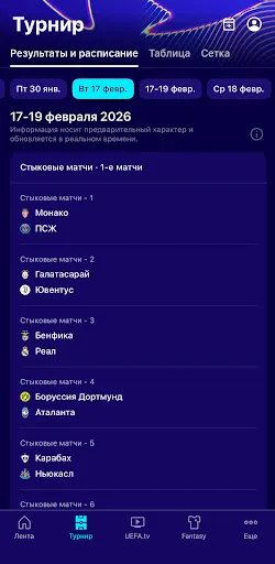 Скриншот 2 — Лига чемпионов УЕФА