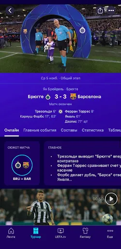 Скриншот 6 — Лига чемпионов УЕФА