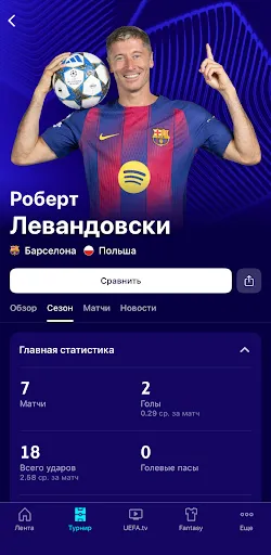 Скриншот 7 — Лига чемпионов УЕФА