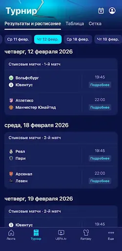 Скриншот 2 — Женская Лига чемпионов УЕФА