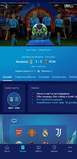 Скриншот 3 — Женская Лига чемпионов УЕФА