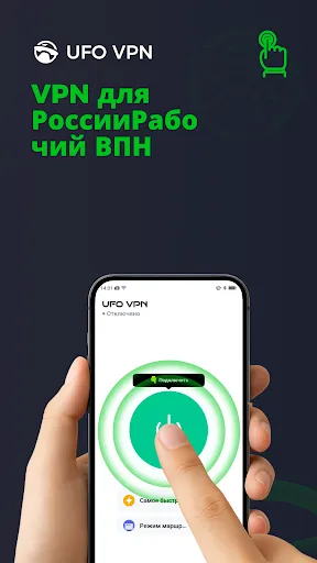 Скриншот 1 — UFO VPN: быстрый ВПН бесплатно
