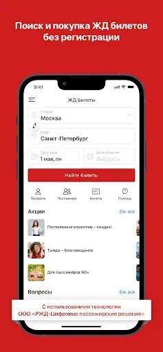 Скриншот 1 — ЖД Билеты Онлайн