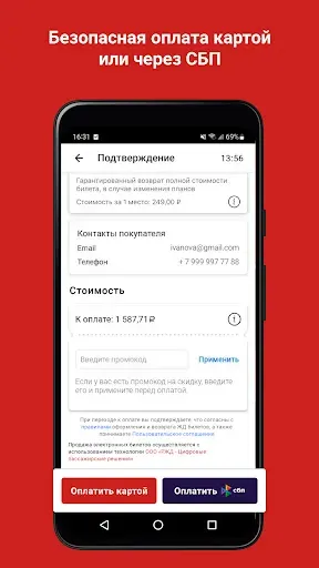 Скриншот 3 — ЖД Билеты Онлайн