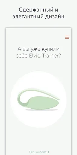 Скриншот 2 — Elvie Trainer