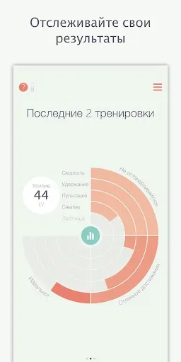 Скриншот 3 — Elvie Trainer