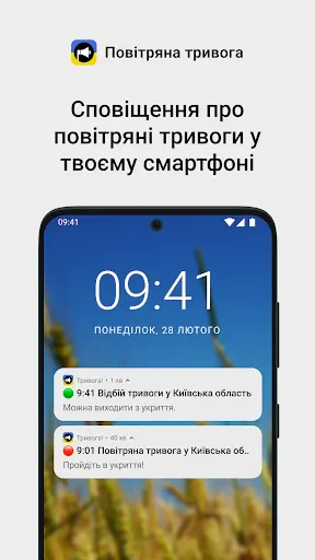 Скриншот 2 — Повітряна тривога
