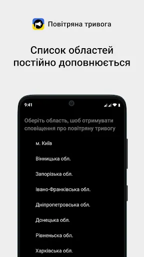 Скриншот 3 — Повітряна тривога