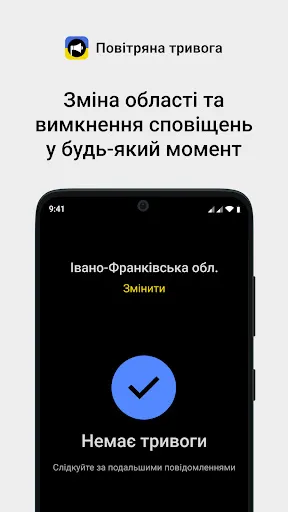 Скриншот 4 — Повітряна тривога