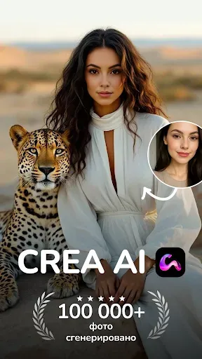 Скриншот 1 — Crea AI