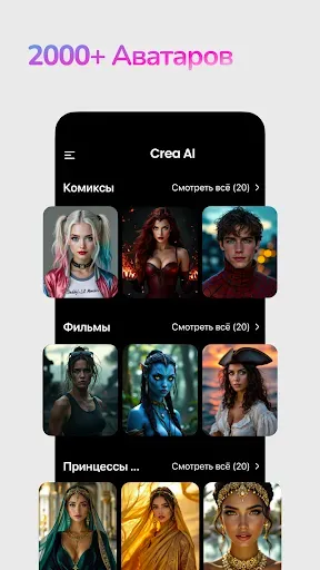 Скриншот 2 — Crea AI