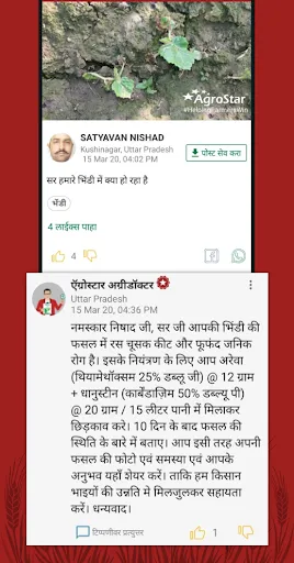 Скриншот 2 — एग्रोस्टार: एग्रीडॉक्टर ऐप