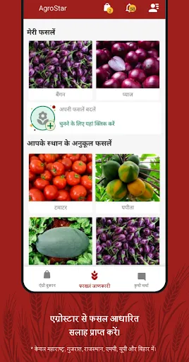 Скриншот 6 — एग्रोस्टार: एग्रीडॉक्टर ऐप