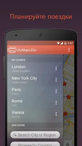 Скриншот 3 — CityMaps2Go - Офлайн-карты
