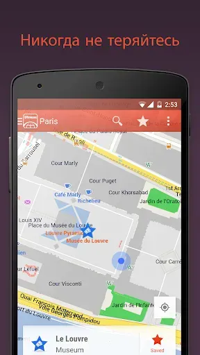 Скриншот 4 — CityMaps2Go - Офлайн-карты