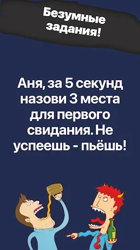 Скриншот 2 — Drunkin' Игры для вечеринки