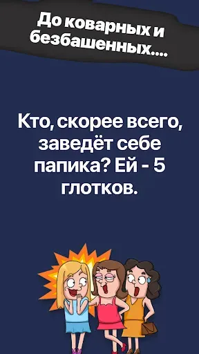Скриншот 4 — Drunkin' Игры для вечеринки