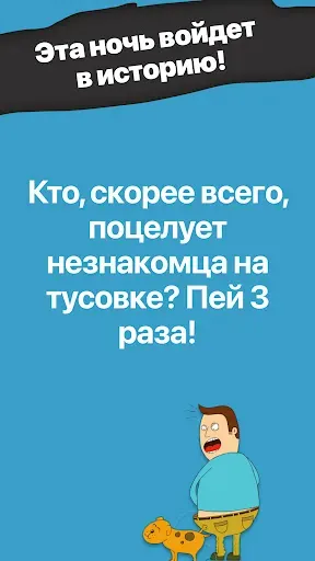 Скриншот 5 — Drunkin' Игры для вечеринки