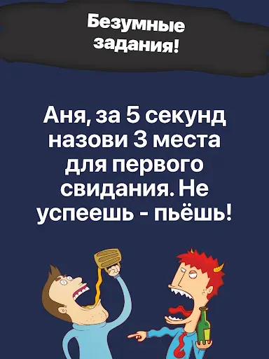 Скриншот 8 — Drunkin' Игры для вечеринки