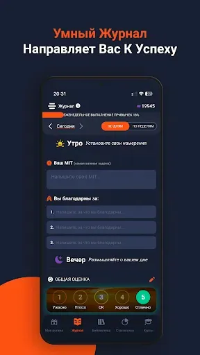 Скриншот 6 — Ultiself-Самосовершенствование