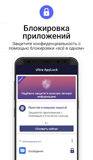 Скриншот 2 — App Lock - Ultra AppLock