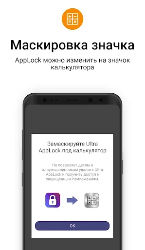 Скриншот 6 — App Lock - Ultra AppLock