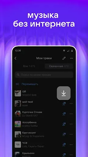 Скриншот 1 — VK Музыка: песни и подкасты