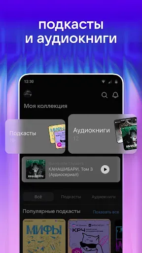 Скриншот 6 — VK Музыка: песни и подкасты