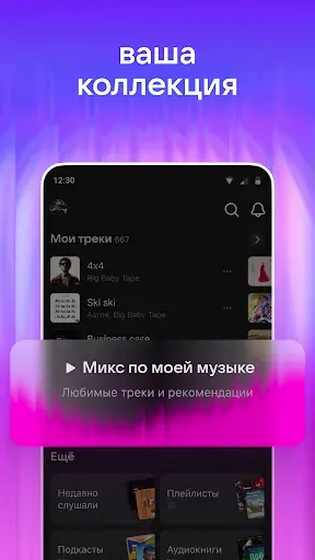 Скриншот 7 — VK Музыка: песни и подкасты