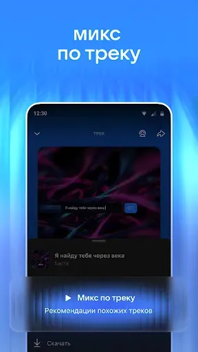 Скриншот 8 — VK Музыка: песни и подкасты