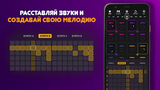 Скриншот 1 — Делать музыку - Beat Machine